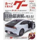 グー東北版　２０２４年１月号