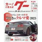 グー東北版　２０２３年９月号