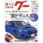 グー東北版　２０２３年１０月号