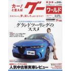 グーワールド東海版　２０２３年７月号