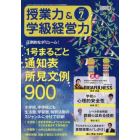 授業力＆学級経営力　２０２３年７月号