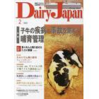 デーリィジャパン　２０２２年２月号