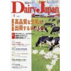 デーリィジャパン　２０２２年４月号