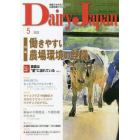 デーリィジャパン　２０２２年５月号