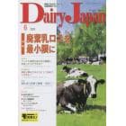 デーリィジャパン　２０２３年６月号