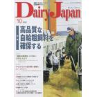 デーリィジャパン　２０２２年１０月号