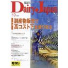 デーリィジャパン　２０２３年１０月号