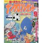 ナンクロプレゼント　２０２３年９月号