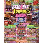 パチスロ必勝ガイドＭＡＸ　２０２２年１月号