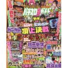 パチスロ必勝ガイドＭＡＸ　２０２３年４月号