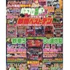 パチスロ必勝ガイドＭＡＸ　２０２２年８月号