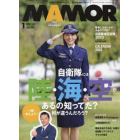 ＭＡＭＯＲ（マモル）　２０２３年１月号