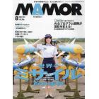 ＭＡＭＯＲ（マモル）　２０２２年８月号