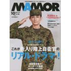 ＭＡＭＯＲ（マモル）　２０２２年１０月号