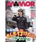 ＭＡＭＯＲ（マモル）　２０２１年１２月号