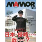 ＭＡＭＯＲ（マモル）　２０２２年１２月号