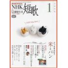 ＮＨＫ　短歌　２０２３年１月号