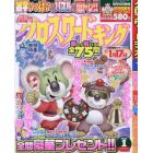 クロスワードキング　２０２４年１月号