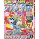 クロスワードキング　２０２４年２月号