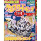 クロスワードキング　２０２３年４月号