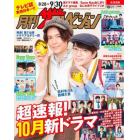 北海道版月刊ザ・テレビジョン　２０２３年１０月号