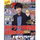 北海道版月刊ザ・テレビジョン　２０２３年１１月号