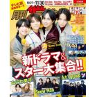 北海道版月刊ザ・テレビジョン　２０２３年１２月号