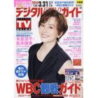 デジタルＴＶガイド中部版　２０２３年４月号