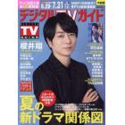 デジタルＴＶガイド中部版　２０２３年８月号