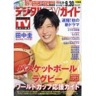 デジタルＴＶガイド中部版　２０２３年１０月号