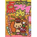 点つなぎタウン　２０２３年３月号