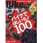 ＢｉｋｅＪＩＮ（ばいくじん）　２０２２年２月号