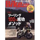 ＢｉｋｅＪＩＮ（ばいくじん）　２０２４年３月号