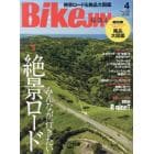 ＢｉｋｅＪＩＮ（ばいくじん）　２０２３年４月号