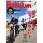 ＢｉｋｅＪＩＮ（ばいくじん）　２０２２年５月号