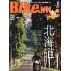 ＢｉｋｅＪＩＮ（ばいくじん）　２０２３年８月号