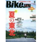 ＢｉｋｅＪＩＮ（ばいくじん）　２０２２年９月号