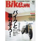 ＢｉｋｅＪＩＮ（ばいくじん）　２０２１年１０月号