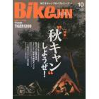 ＢｉｋｅＪＩＮ（ばいくじん）　２０２２年１０月号