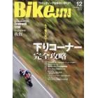 ＢｉｋｅＪＩＮ（ばいくじん）　２０２３年１２月号