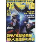 サンデー毎日　２０２１年１０月１７日号