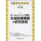 医学のあゆみ　２０２２年１月１５日号