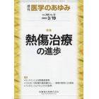 医学のあゆみ　２０２２年３月１９日号