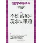 医学のあゆみ　２０２１年８月２１日号