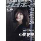 週刊プレイボーイ　２０２１年１２月２０日号