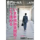 近代セールス　２０２３年６月１５日号