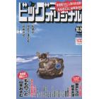 ビッグコミックオリジナル　２０２２年１０月２０日号