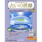 占いの世界改訂版　２０２４年４月１７日号