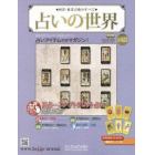 占いの世界改訂版　２０２４年５月１５日号