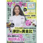 サンキュ！ミニ　２０２４年３月号　サンキュ！増刊